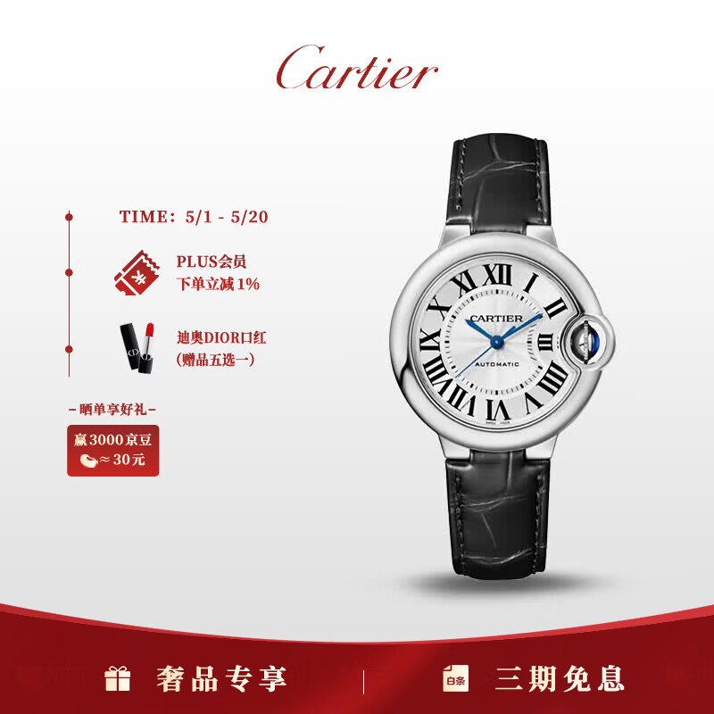 卡地亚(Cartier)蓝气球系列机械手表女款白盘皮带33mmWSBB0030 礼物