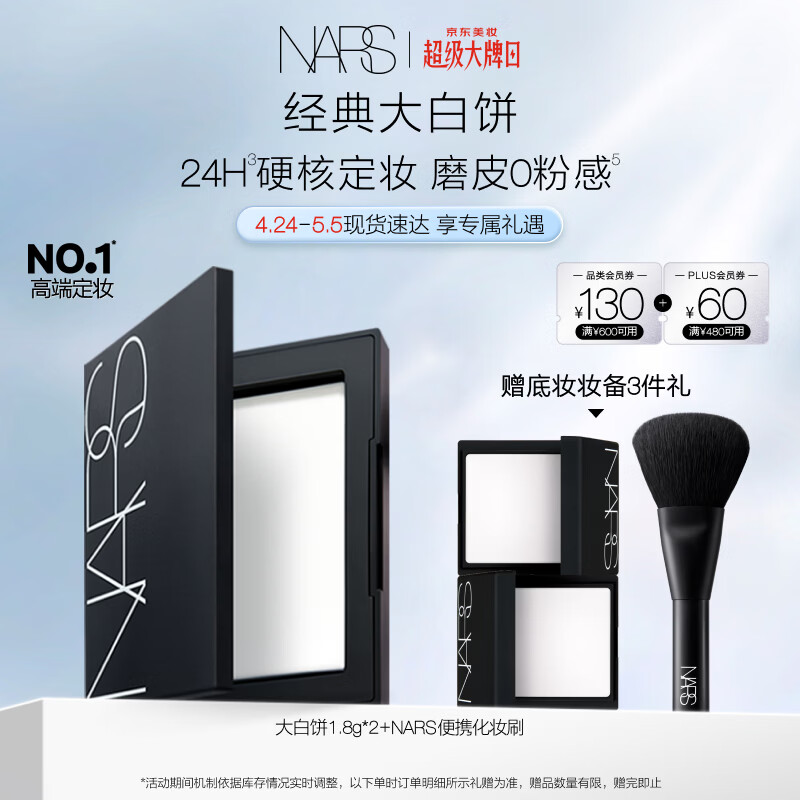 NARS【官方正品】定妆大白饼10g 粉饼散粉蜜粉不卡粉生日礼物