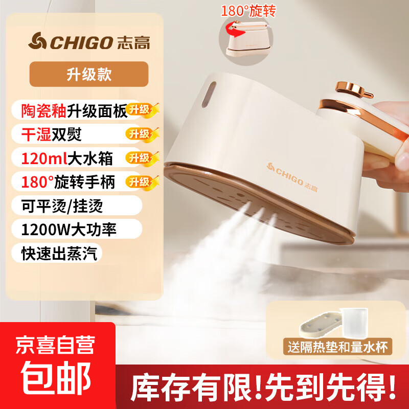 志高（CHIGO）蒸汽挂烫机家用蒸汽电熨斗小家电手持熨烫机可折叠 除菌除螨除皱不伤衣礼品团购补贴6016j 智尊款【陶瓷釉面板+智能增压大蒸汽】