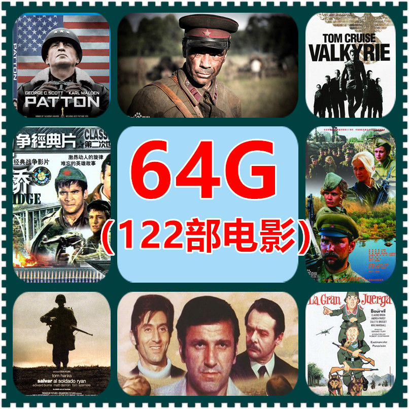 二战电影U盘64G高清晰版金属小胖子优USB盘战争电影MP4经典影视 64GB （包含122部二战电影）