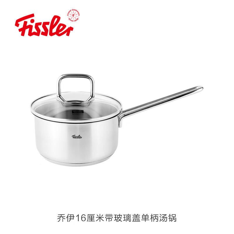 菲仕樂(lè )德國菲仕樂(lè )Fissler輔食鍋小奶鍋寶寶湯鍋304不銹鋼鍋泡面鍋早餐鍋 16cm 喬伊玻璃蓋單柄湯鍋