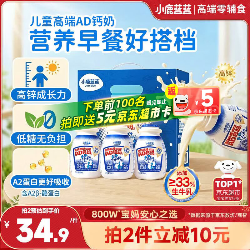 小鹿蓝蓝儿童零食饮料A2蛋白AD钙奶/180ml*12 出游踏青 高锌低糖礼盒