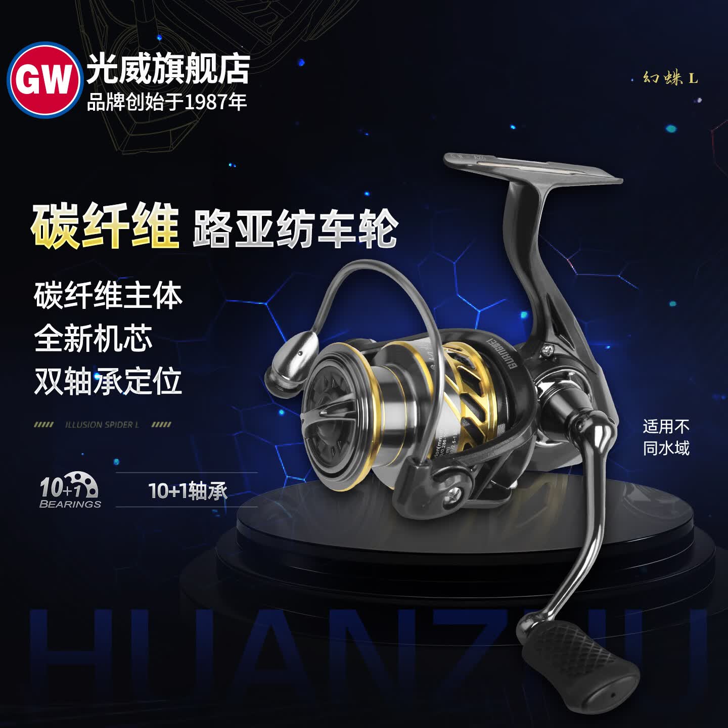 GW光威幻蛛L纺车轮10+1轴轻量远投路亚海钓浅线杯碳纤维主题鱼线轮 幻蛛L-2500S（浅线杯）