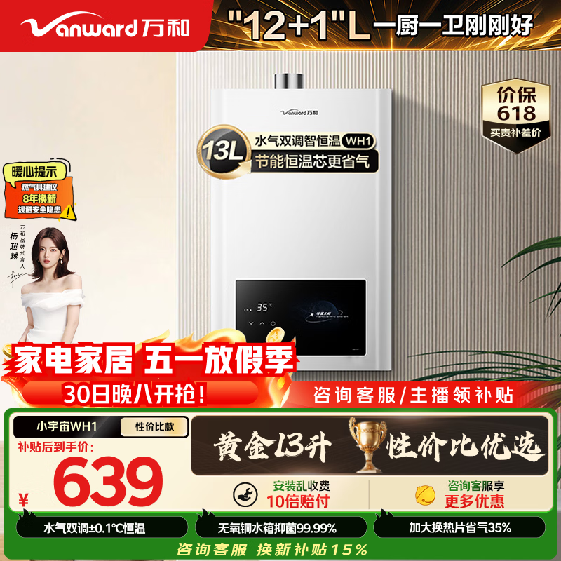 万和小宇宙【热销爆款WH1 13L】天然气水气双调恒温 低水压启动 节能省气 上门安装 13WH1燃气热水器