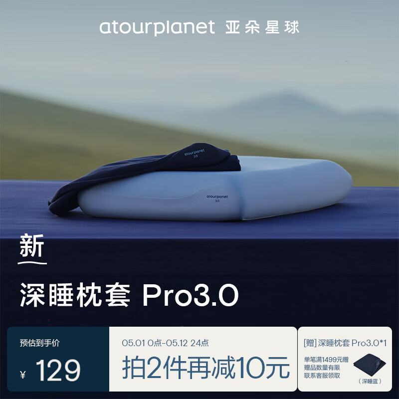 亚朵星球 深睡枕套Pro3.0 透气亲肤单只装枕头套母婴成人 73×46cm深睡蓝