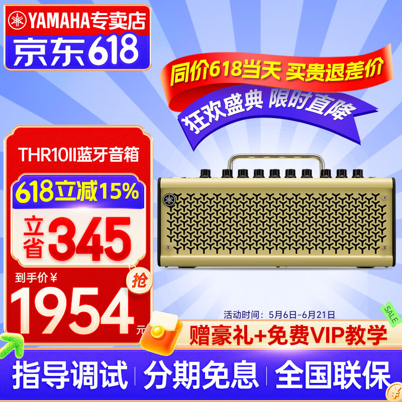 雅马哈（YAMAHA）吉他音箱THR10 30桌面数字充电蓝牙无线带效果器民谣木电吉它音响 【畅销】THR10II电吉他【APP/蓝牙/效果器+豪礼】