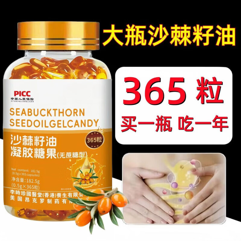 通用新疆特级沙棘籽油软胶囊正宗纯沙棘籽油内服外用美容养颜调理肠胃 二瓶【周期装】 365粒*2瓶