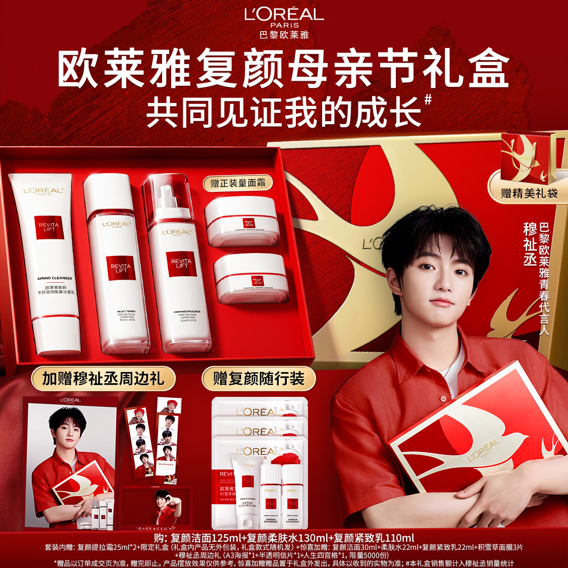 欧莱雅【穆祉丞推荐】复颜洁面水乳礼盒套装燕窝酸母亲节礼物