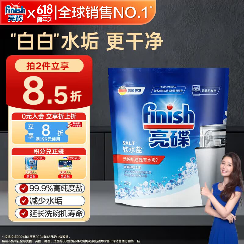finish亮碟洗碗机专用洗碗盐软水盐2kg 预防水垢助力清洁养护机体高纯度