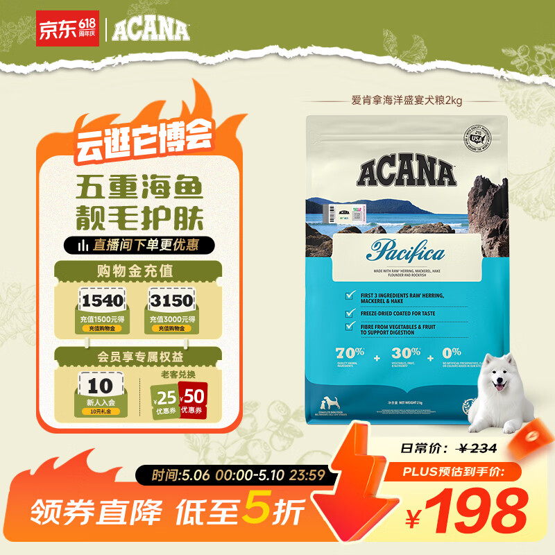 愛肯拿（ACANA）狗粮 海洋盛宴 成犬幼犬 靓毛鱼肉全价犬粮原装进口2kg 效期26/12