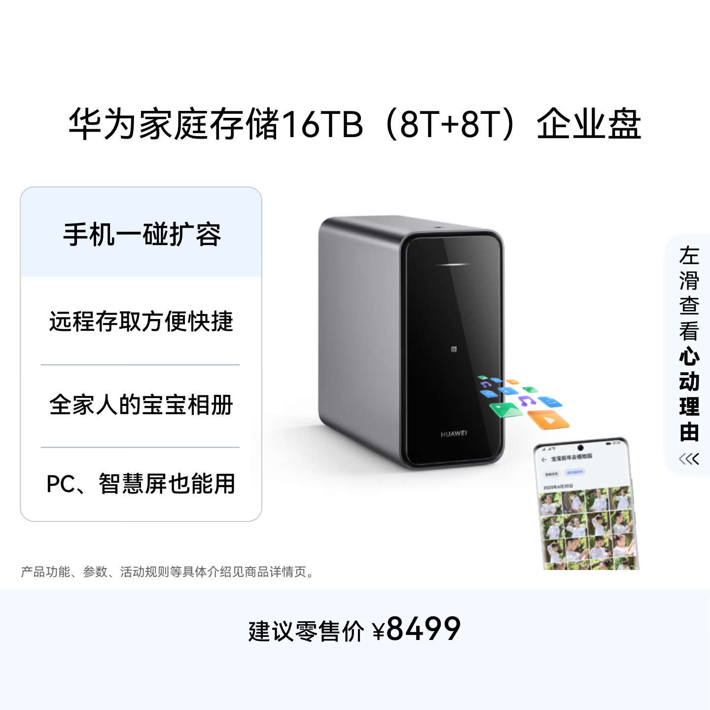 华为家庭存储16TB 手机一碰扩容 双盘位nas网络存储器相册备份家用硬盘网盘私有云服务器