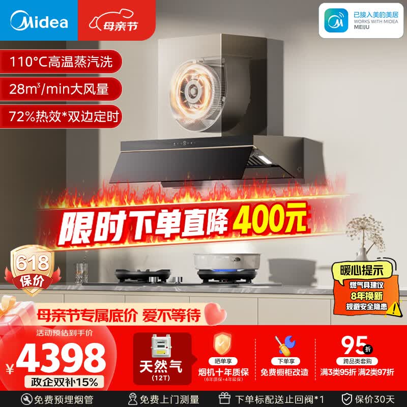 美的（Midea）【蒸汽洗AK7PRO】抽吸排油烟机顶侧一体28大吸力搭AK7双边定时72%高热效天然气灶【套装商品】