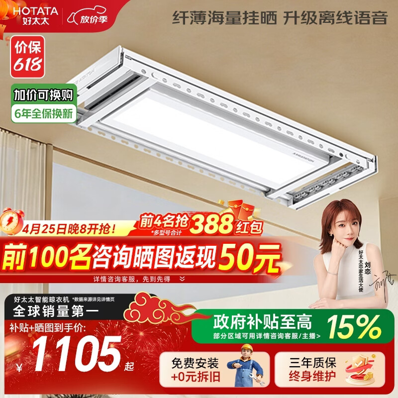 好太太（Hotata）电动晾衣架智能隐形超薄大屏阳台离线语音升降晾衣杆H20-ZL小海豚