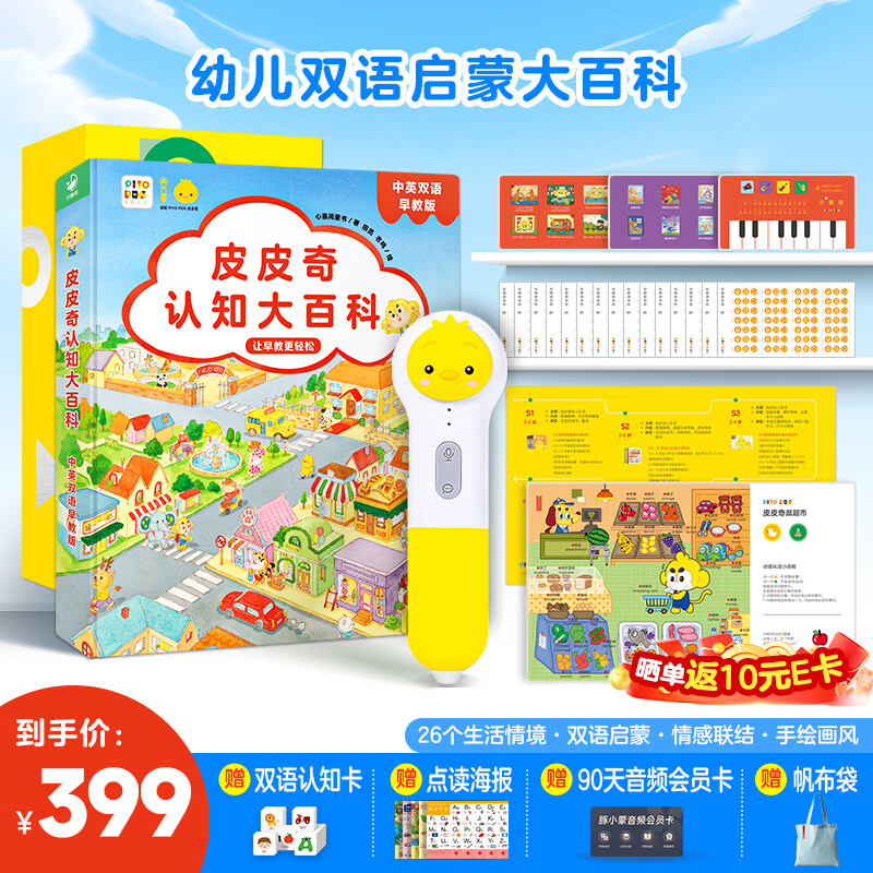 PIYO PEN小鸡球球点读笔皮皮奇双语大百科幼儿启蒙认知早教机儿童生日礼物