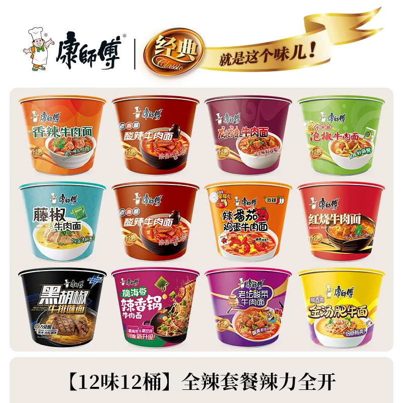 康师傅方便面桶泡面整箱批发12桶装经典红烧牛肉面混合口味速食方便食品 【12味12桶】全辣套餐辣力全开