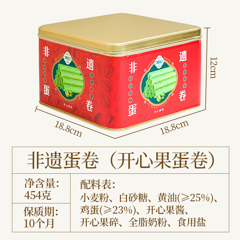 汉记月开心果蛋卷进口黄油非遗技艺1962年源自香港广东老字号手信伴手礼 开心果蛋卷454g（京东物流）