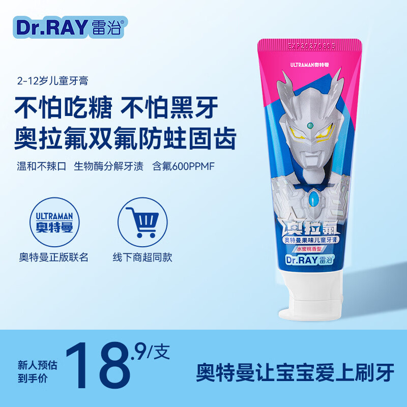 雷治(Dr.RAY)宝宝儿童牙膏2-12岁奥拉氟防蛀固齿含氟牙膏奥特曼联名 水蜜桃(赛罗款)