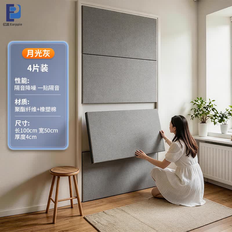 亿派隔音板隔音门超强隔音贴隔音神器卧室吸音板隔音棉超强消音 月光灰4片装4CM厚
