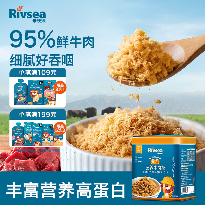 禾泱泱肉松 95%鲜牛肉 拌面条米粉早餐搭档 无添加食用盐 原生牛肉松50g