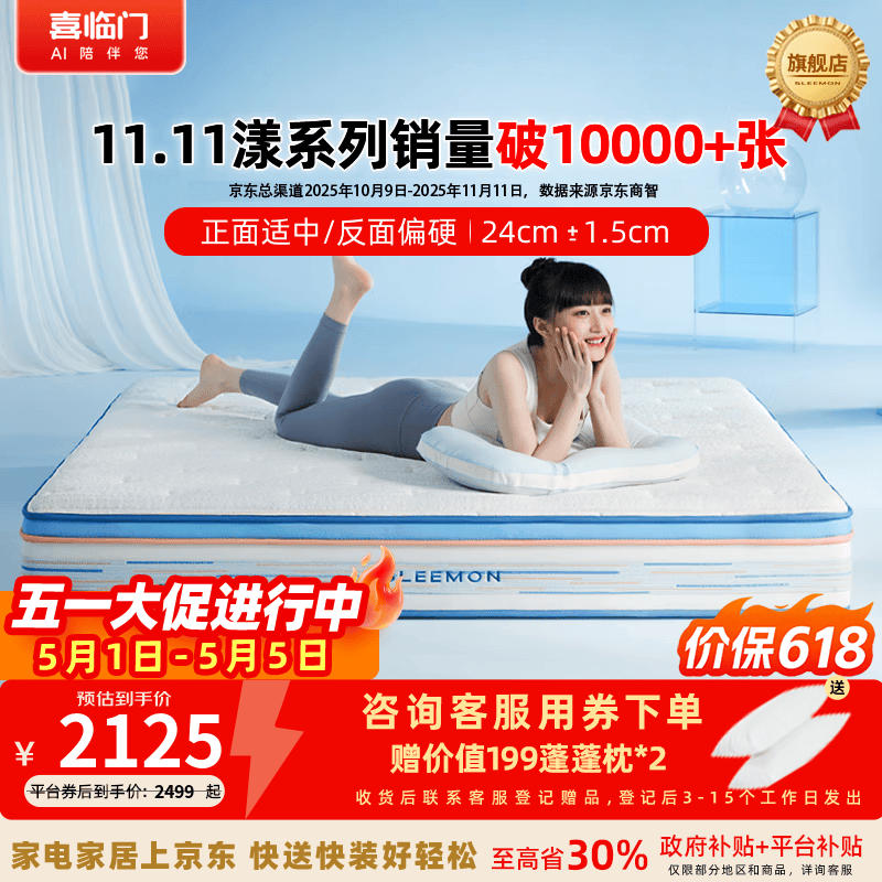 喜临门漾pro床垫1.8米x2米床垫1.5x2米乳胶床垫子独立弹簧席梦思床垫 漾pro床垫【爆款床垫/适中+偏硬/厚24cm】 1.8*2米