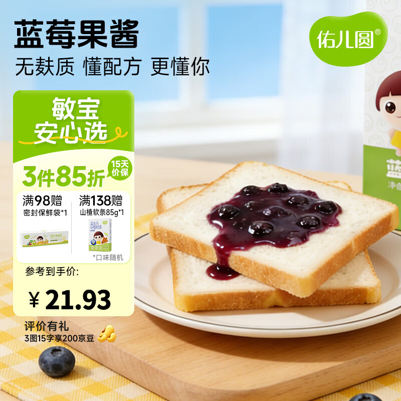 佑儿圆大颗粒果酱草莓蓝莓果酱90g早餐伴侣家用早餐烘焙涂抹面包吐司 蓝莓果酱