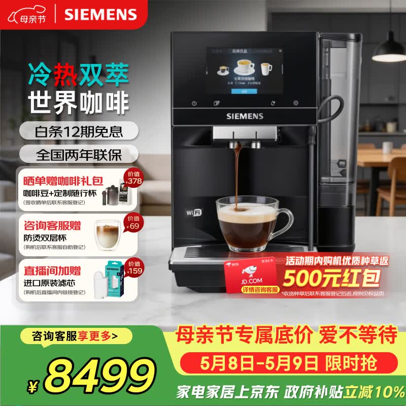 西门子（SIEMENS）【冷热双萃】EQ700咖啡机家用办公室全自动研磨一体机19Bar世界咖啡触控大屏北极光系列TP703C09