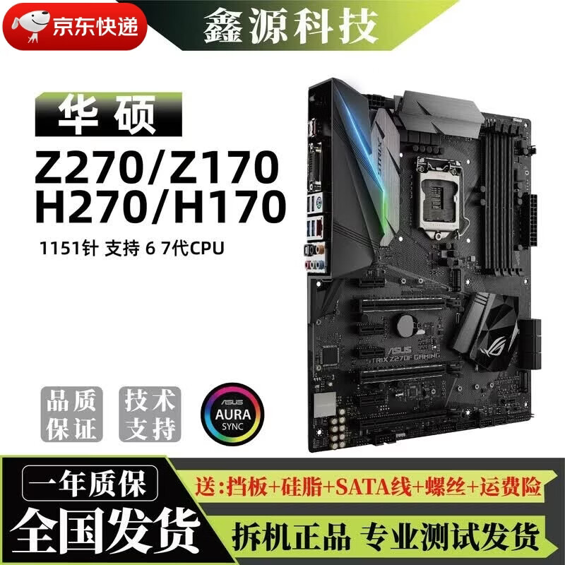 华硕（ASUS）拆机Z270主板Z170-P/E/A/I/M9H67代CPU主板H170主板H270 华硕 M8G