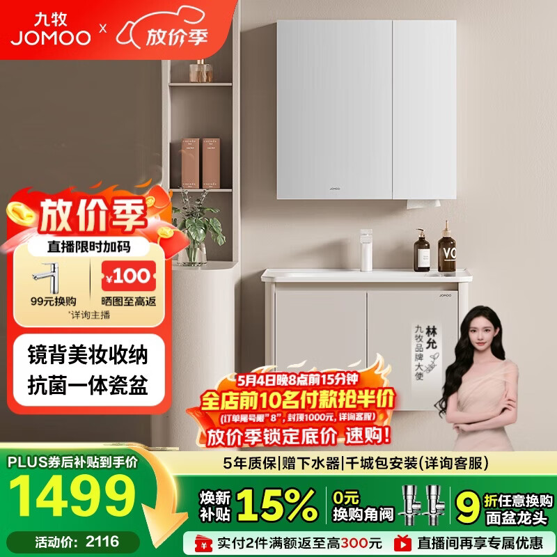 九牧（JOMOO）铝合金浴室柜陶瓷一体盆洗脸盆柜组合80cm A2736-74AT-3