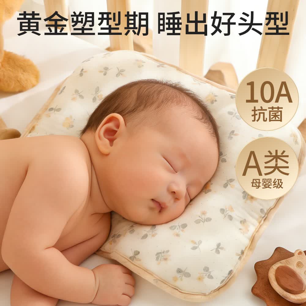 班杰威尔(Banjvall)10A抗菌0-1岁婴儿定型枕头吸汗透气新生儿宝宝防偏头双面平躺枕 与光相伴 【10A抗菌 舒睡定型】 A面纯棉-B面豆豆绒 22*26cm