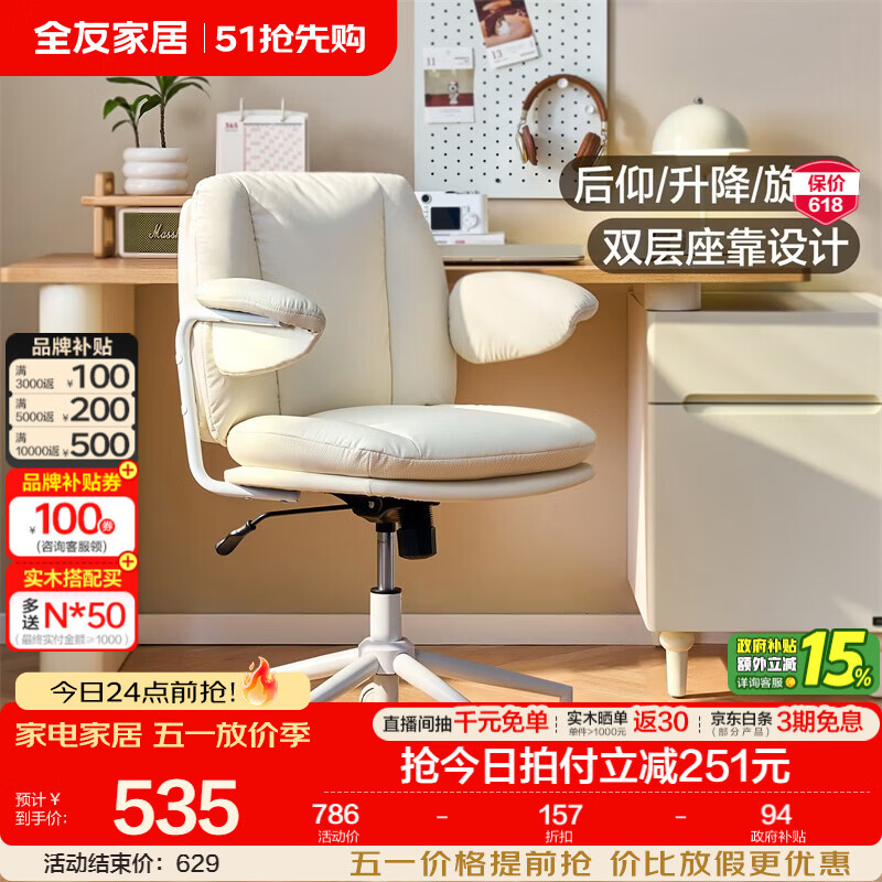 全友家居皮艺软包办公椅家用可自由升降旋转椅子多功能电脑椅学习椅KS 【奶霜白 丨 猫抓皮】书椅