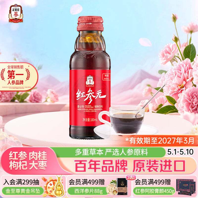 正官庄 人参红参元液高丽参浓缩口服液红参100ml原装进口 效期至27年3月