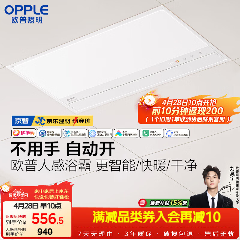 欧普照明AI人感智能浴霸京系列抱抱暖变频恒温除菌 京智 【一价全包】