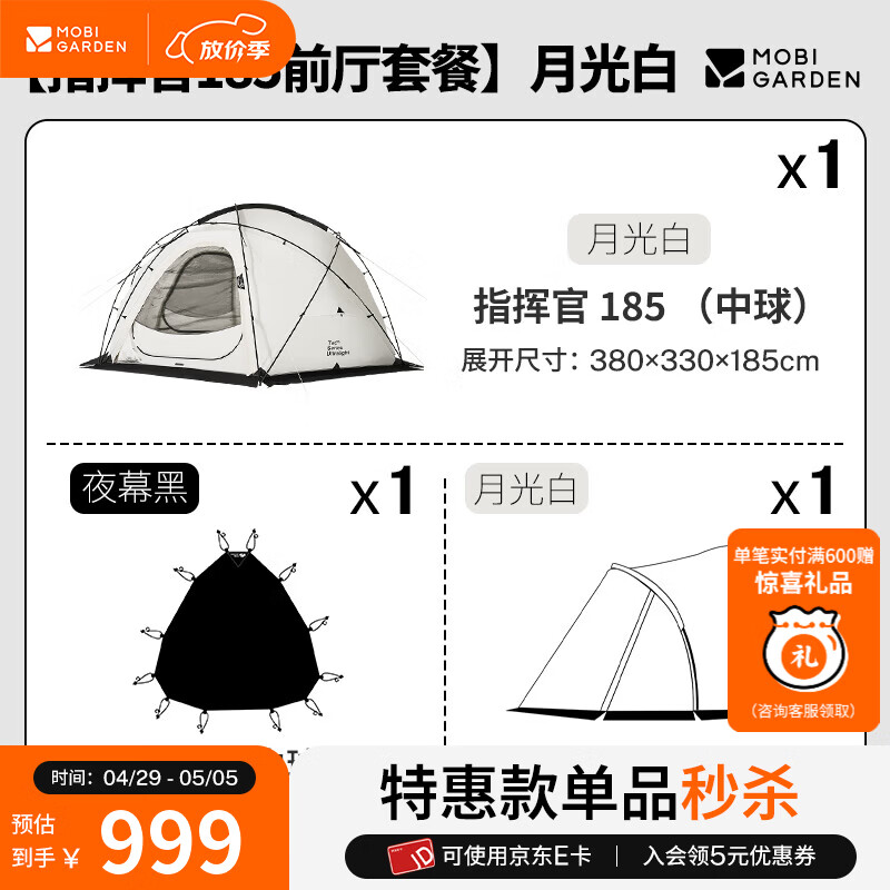 牧高笛（MOBIGARDEN）指挥官球帐 户外露营球形城堡帐篷大空间四季带雪裙防雨帐篷 月光白/185帐篷+顶篷+前厅套餐