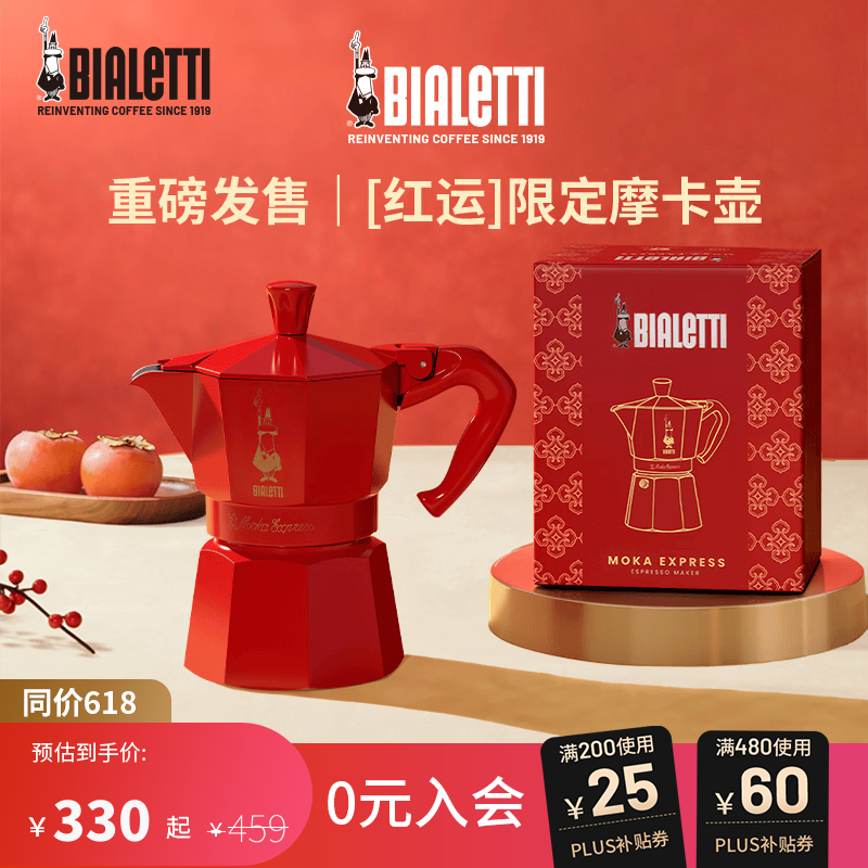 Bialetti节日限定新年系列摩卡壶红运咖啡壶意式家用