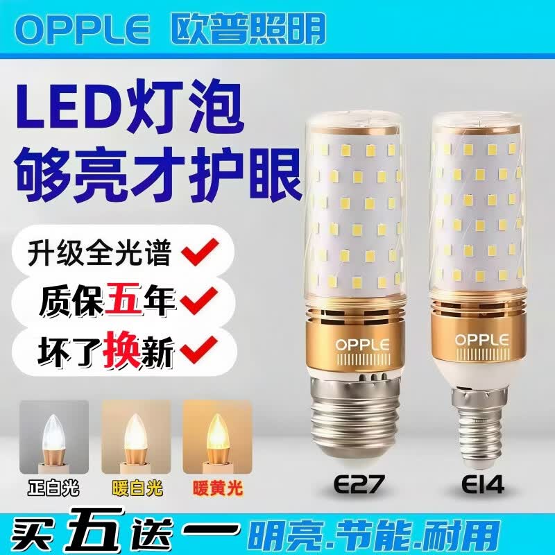 欧普照明LED高亮节能灯泡E27E14螺口家用筒灯吊灯管 E27大螺口（正白光）单个装 16瓦
