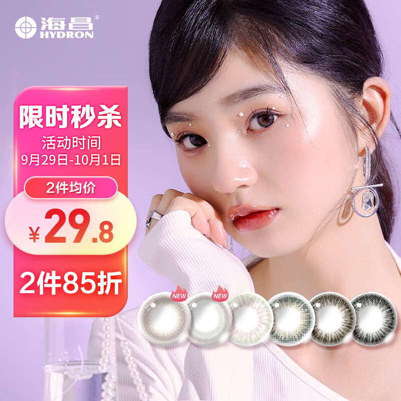 海昌星眸印象之美美瞳彩色隐形眼镜价格走势及销量趋势分析