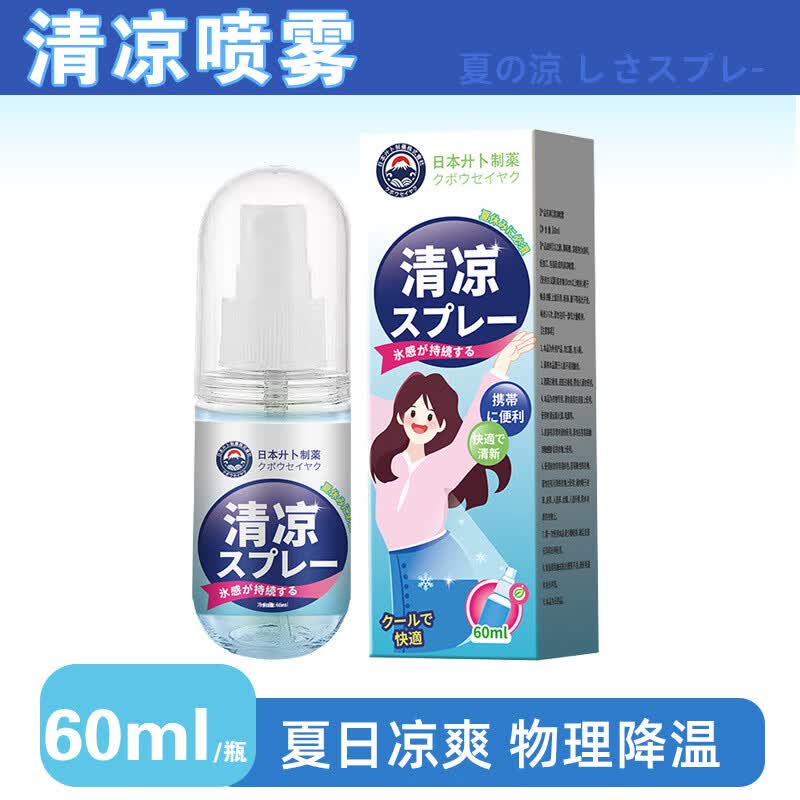 邦夫克夏季常备户外常出旅行 日本清凉喷 优惠6盒装