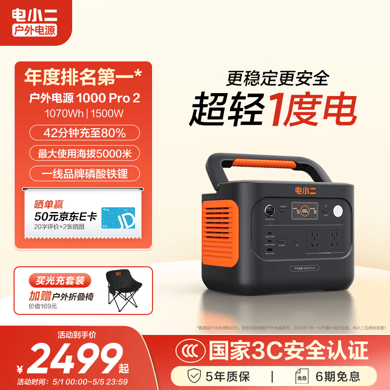 电小二【超轻1度电】1500W大功率大容量快充户外电源220V移动电源车载充电宝露营应急储能电池1000Pro2