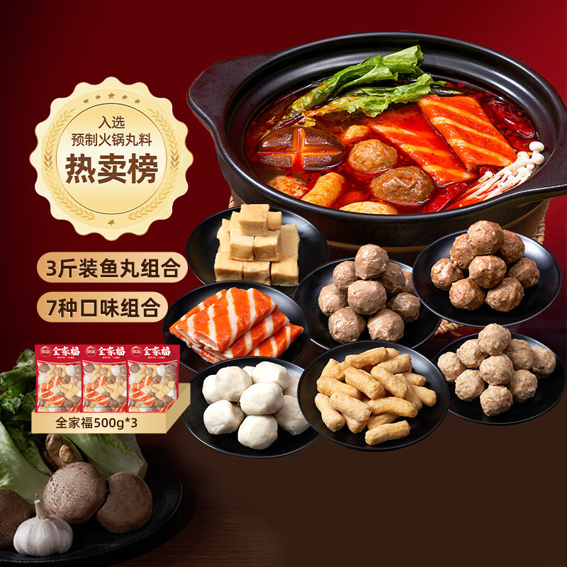 思念火锅丸料组合全家福1500g香菇贡丸鱼豆腐肉丸甜不辣鱼丸蟹味排
