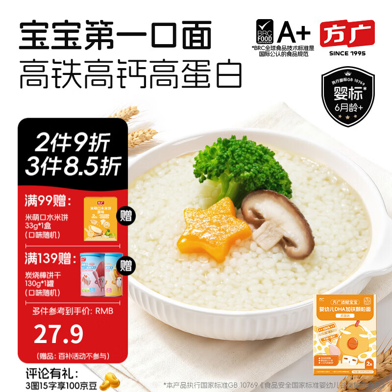 方广婴幼儿面条宝宝辅食钙铁锌颗粒面碎碎面营养面 2阶 加铁颗粒面 鸡蛋味240g