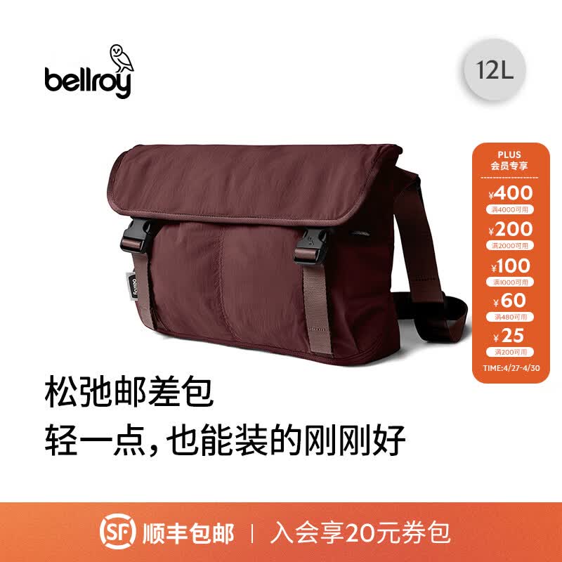 Bellroy澳洲 Cinch Messenger 12L 都市休闲通勤轻量斜挎包邮差包 酒红棕 12L【新色】