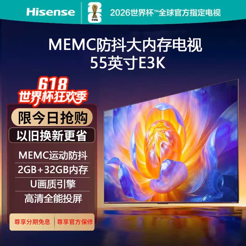海信（Hisense）电视 55E3K 55英寸 4K超清AI远场语音 MEMC防抖 2+32G大内存投屏平板液晶 55英寸