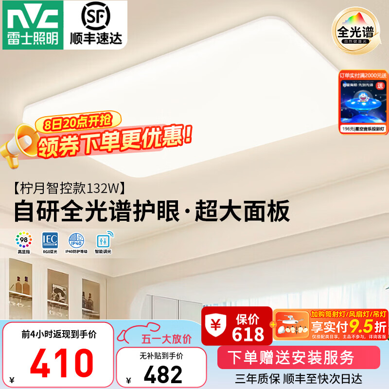 雷士（NVC）普瑞护眼照明灯客厅吸顶灯卧室灯led灯具小白灯-白雪S 包安装 132W 25㎡内适用 6722lm IP40智控客厅灯-A款