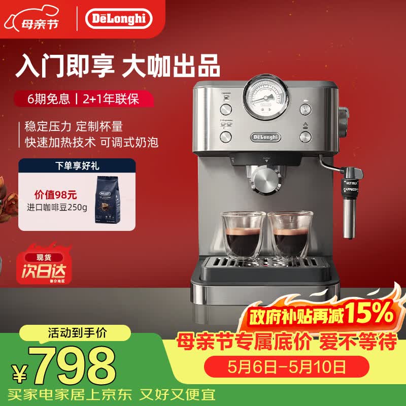 德龙（Delonghi）咖啡机 意式半自动家用15Bar泵压专业压力计 美式咖啡 快速加热技术 可调式奶泡 金属机身EM450.M 银色 小巧机身 稳定压力 定制杯量 自动关机