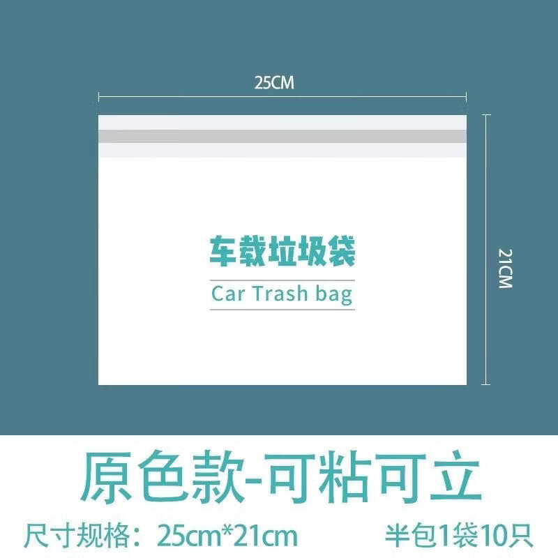 车载垃圾袋自立式车用垃圾桶汽车内用车上好物粘贴式一次性收纳筒 半包10只【可立式可粘贴】