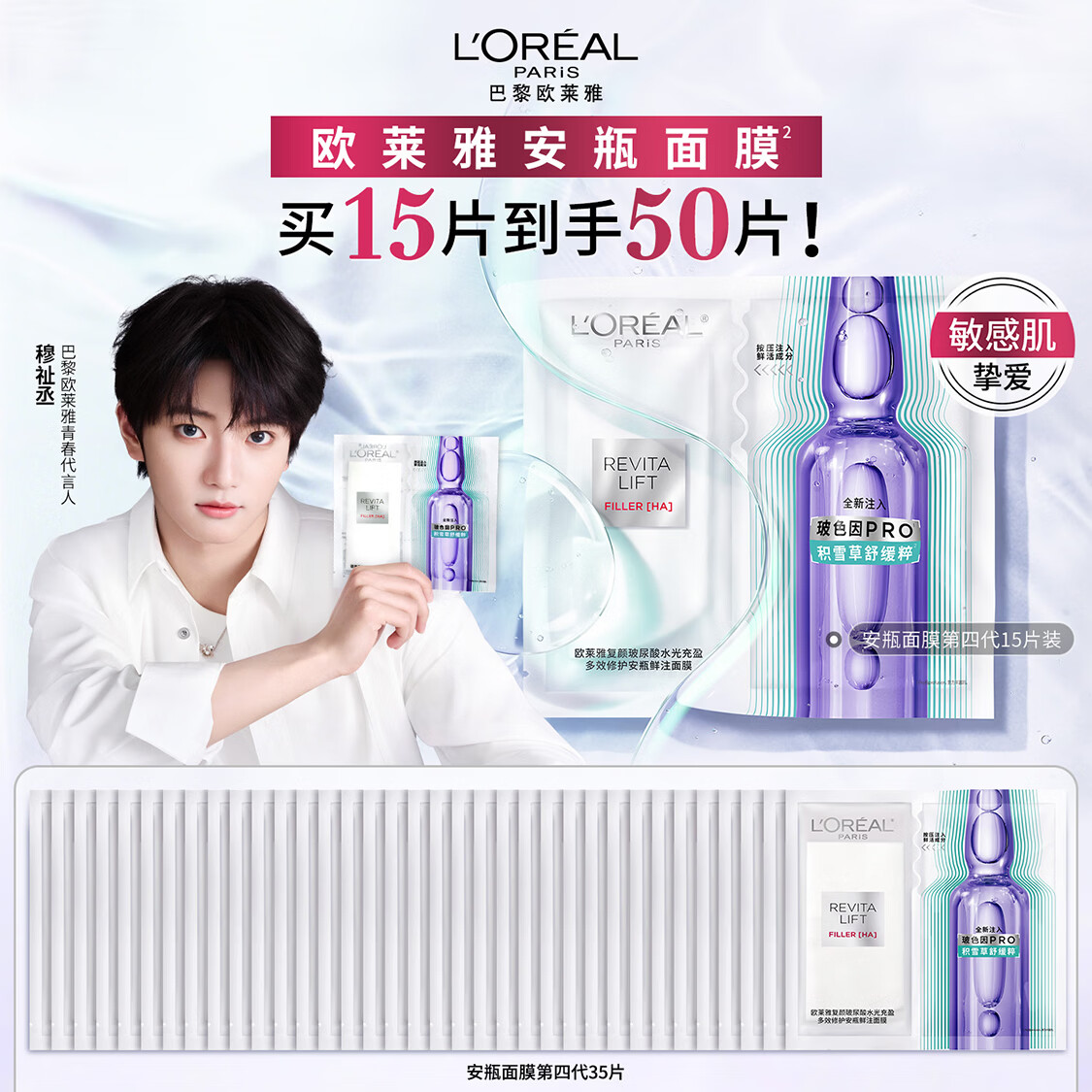 欧莱雅【穆祉丞推荐】安瓶面膜4.0含赠到手50片护肤品母亲节礼物