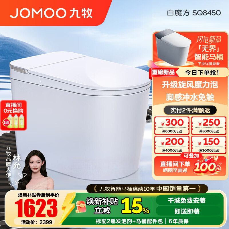 九牧（JOMOO）轻智能马桶泡沫盾大座圈家用马桶一体机虹吸坐便器白魔方SQ8450 【旋风魔力泡】0压限制+脚感冲水 305坑距(290-390以内选择)