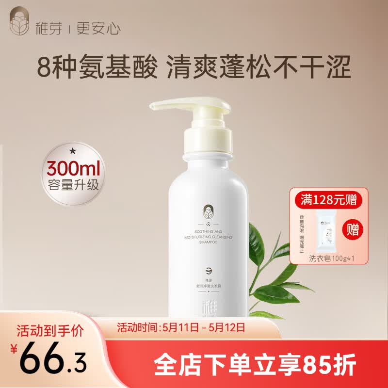 稚芽备孕妇女洗发水无香蓬松柔顺无硅油洗头膏氨基酸清洁无香洗护用品