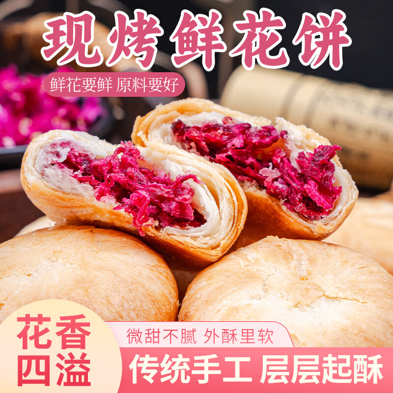 妙上品鲜花饼150g【整袋6枚】云南特产玫瑰花馅小吃早餐传统糕点