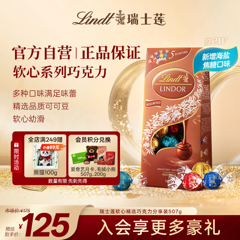 瑞士莲【官方正品】软心精选巧克力507g袋装 糖果 休闲零食 生日礼物